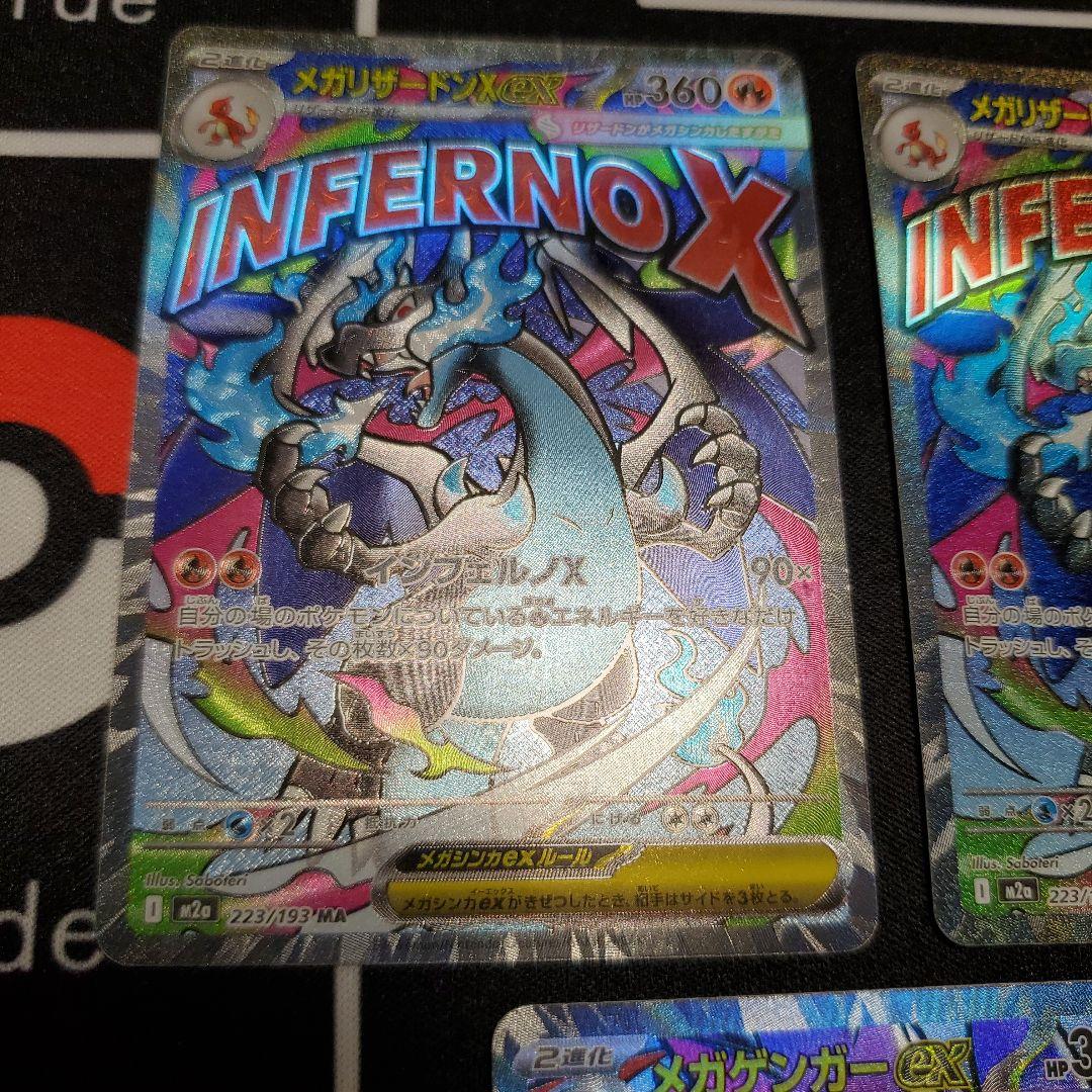 メガリザードンex　MA、メガゲンガーex　MAの3枚セット