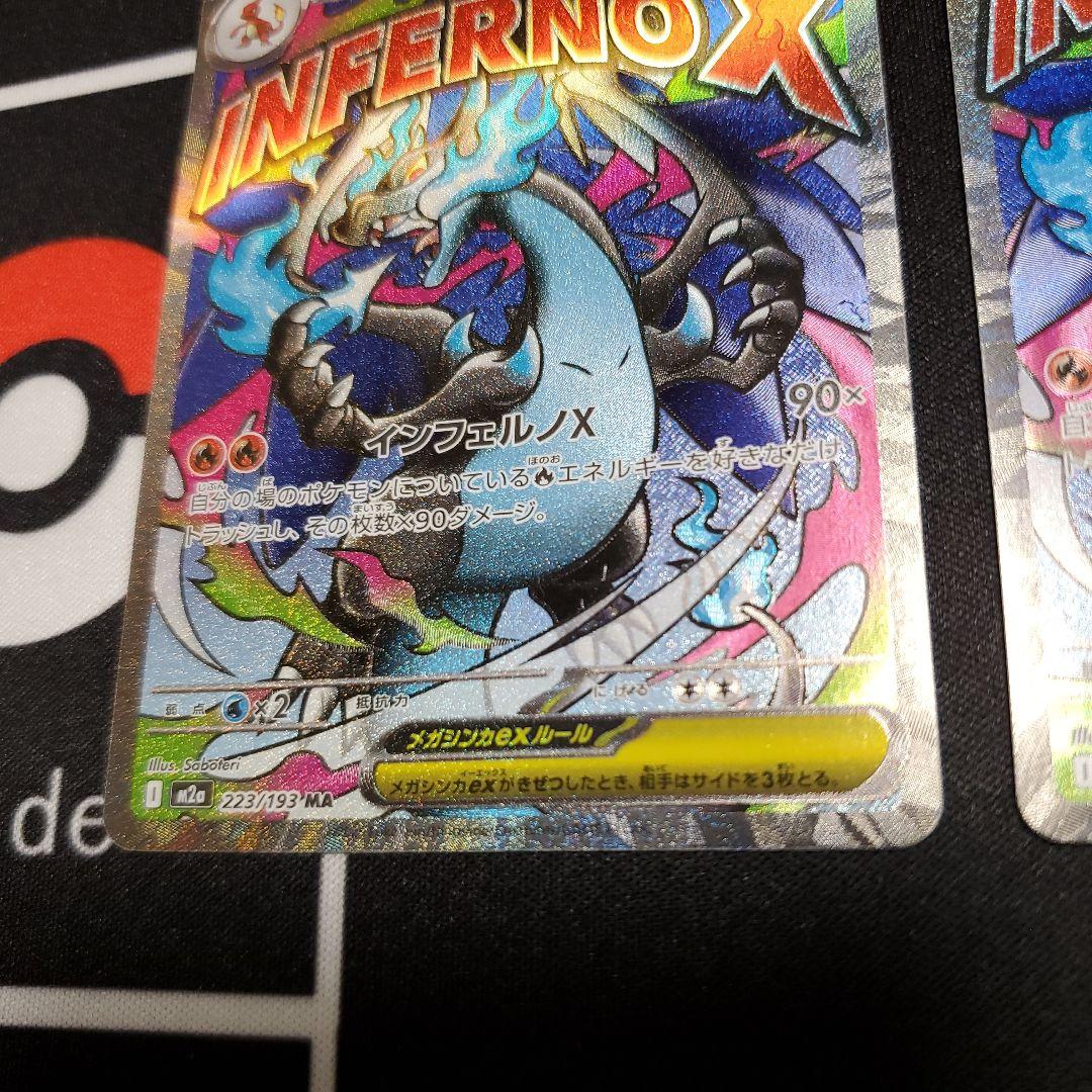 メガリザードンex　MA、メガゲンガーex　MAの3枚セット