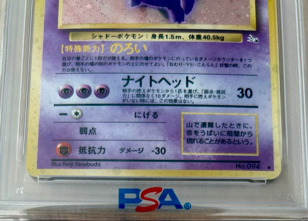 【PSA】ゲンガー旧裏 渦巻きアリ 第3弾拡張パック 化石の秘密