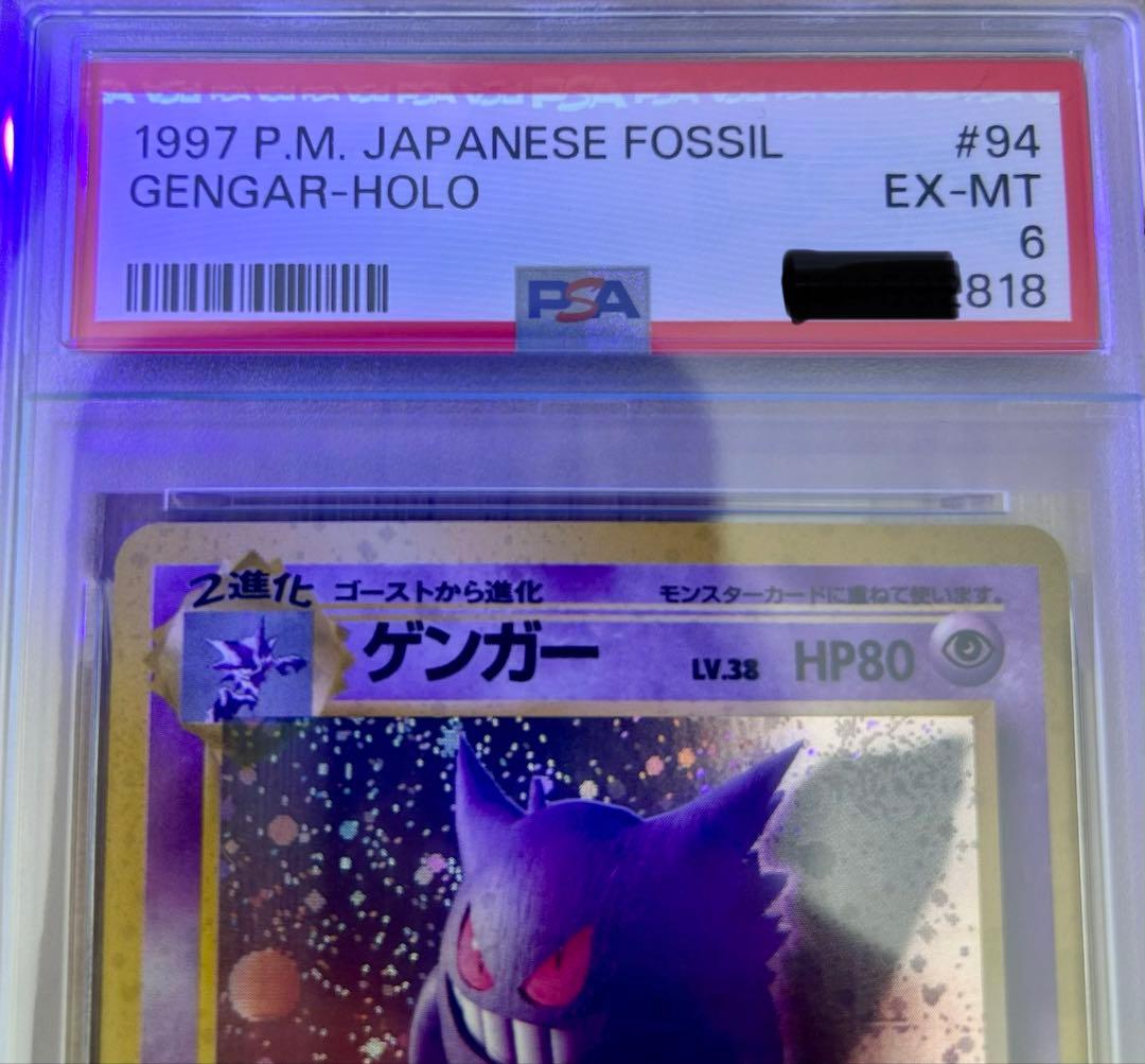 【PSA】ゲンガー旧裏 渦巻きアリ 第3弾拡張パック 化石の秘密
