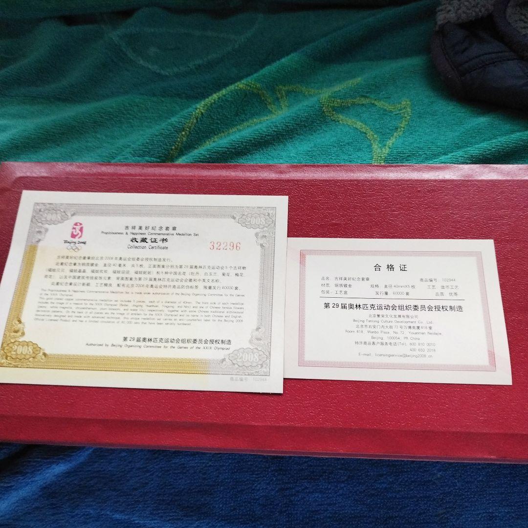 2008北京オリンピック記念硬貨 5枚セット 木製ケース付き