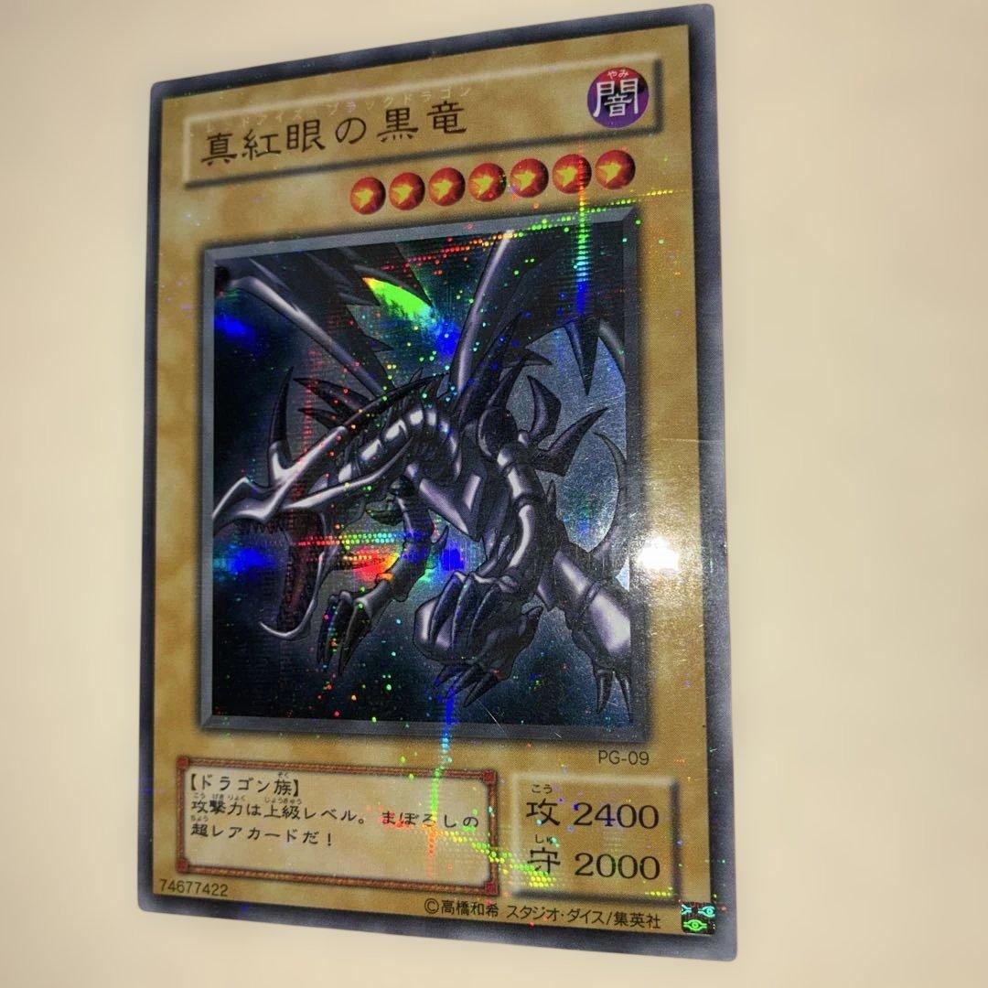 真紅眼の黒竜　レッドアイズブラックドラゴン　PG-09 ウルパラ　美品