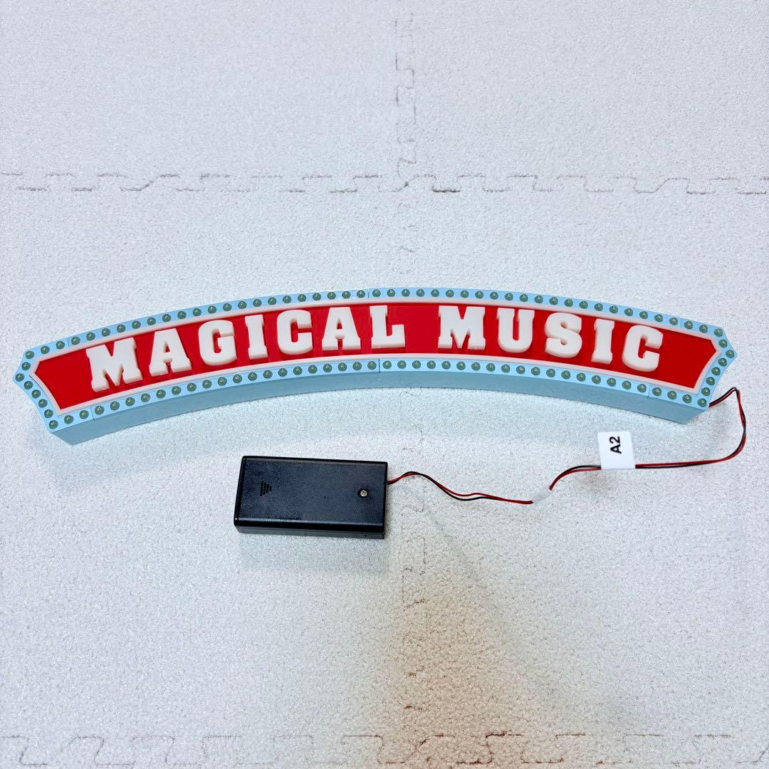 ディズニー　マジカルミュージックシアター　1〜125号　まとめ売り