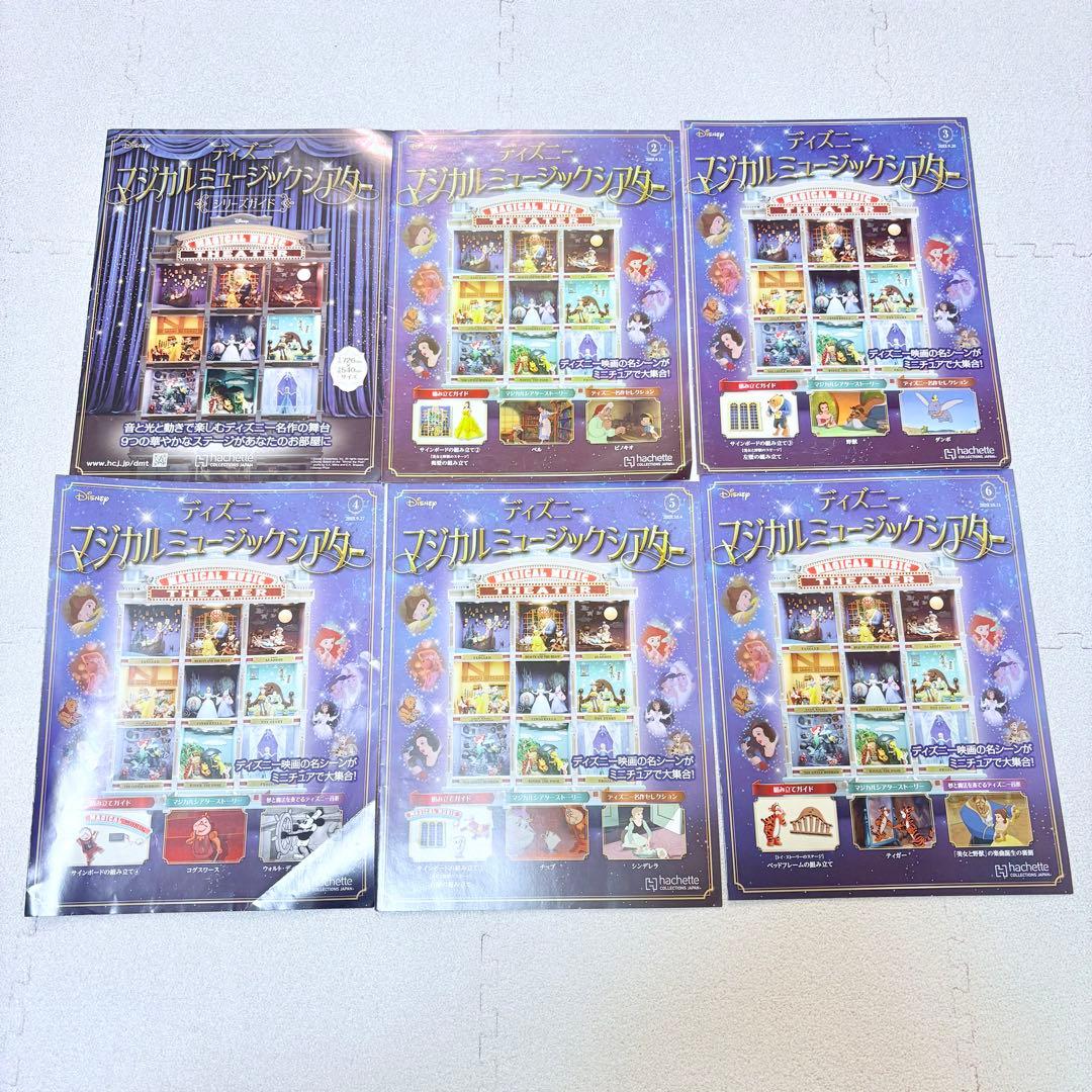 ディズニー　マジカルミュージックシアター　1〜125号　まとめ売り