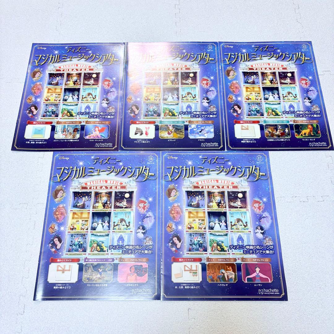 ディズニー　マジカルミュージックシアター　1〜125号　まとめ売り