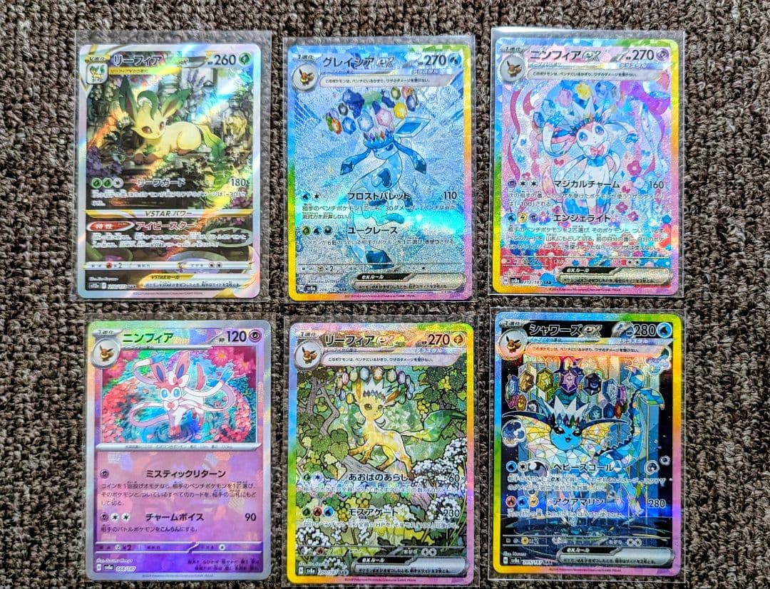 ニンフィアex SAR・シャワーズex SAR・グレイシアex SAR等、計6点