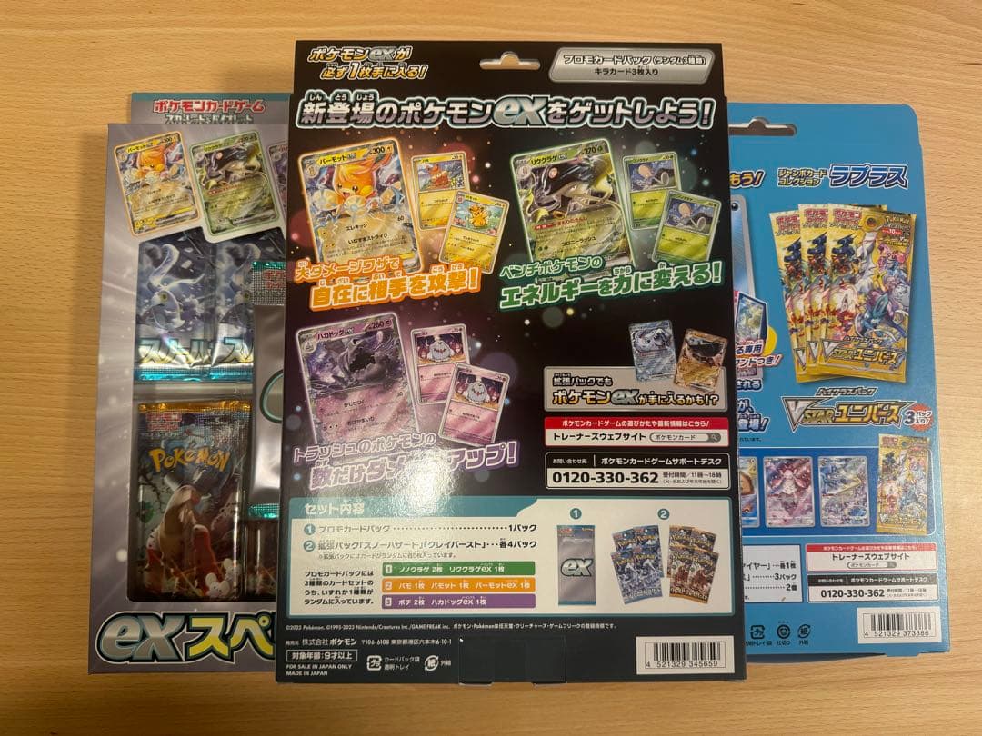 ポケカ VSTARユニバース ジャンボカードラプラス exスペシャルセット×2