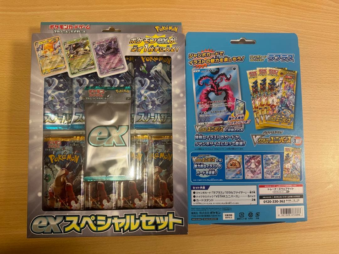 ポケカ VSTARユニバース ジャンボカードラプラス exスペシャルセット×2