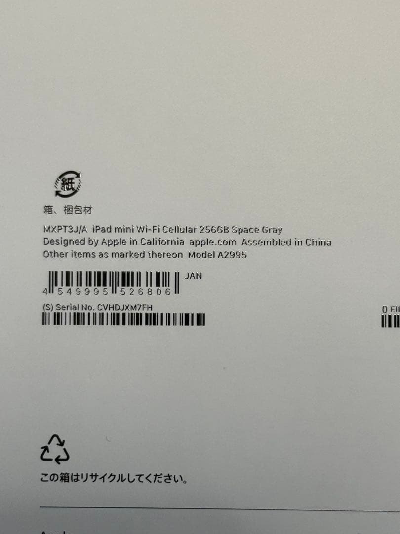 Apple iPad mini 第7世代 スペースグレイ 256G セルラー