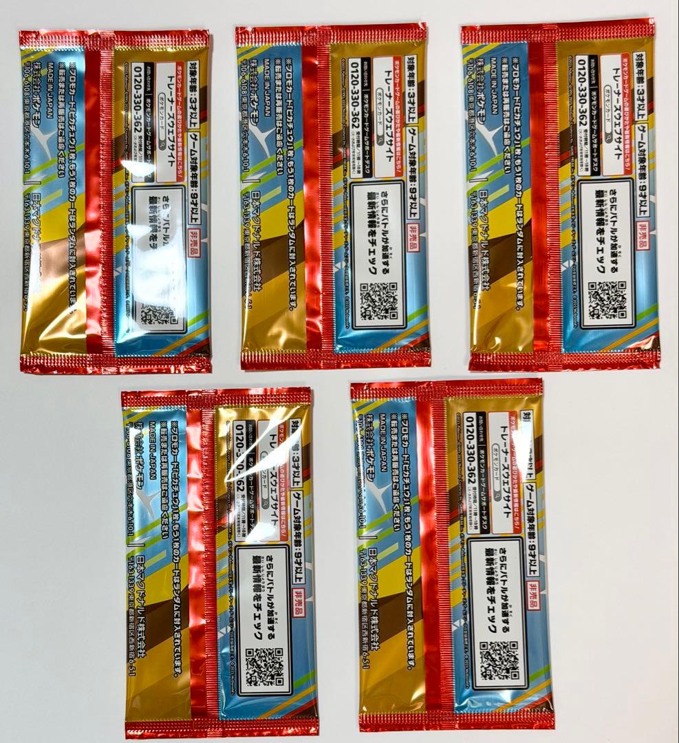 未開封　ポケモンカードゲーム　プロモカードパック　5袋セット　ハッピーセット