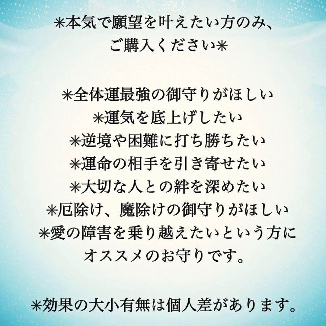 【全体運最強の御守り 】恋愛成就 強力 願望成就 強力 厄除け 魔除け 強力