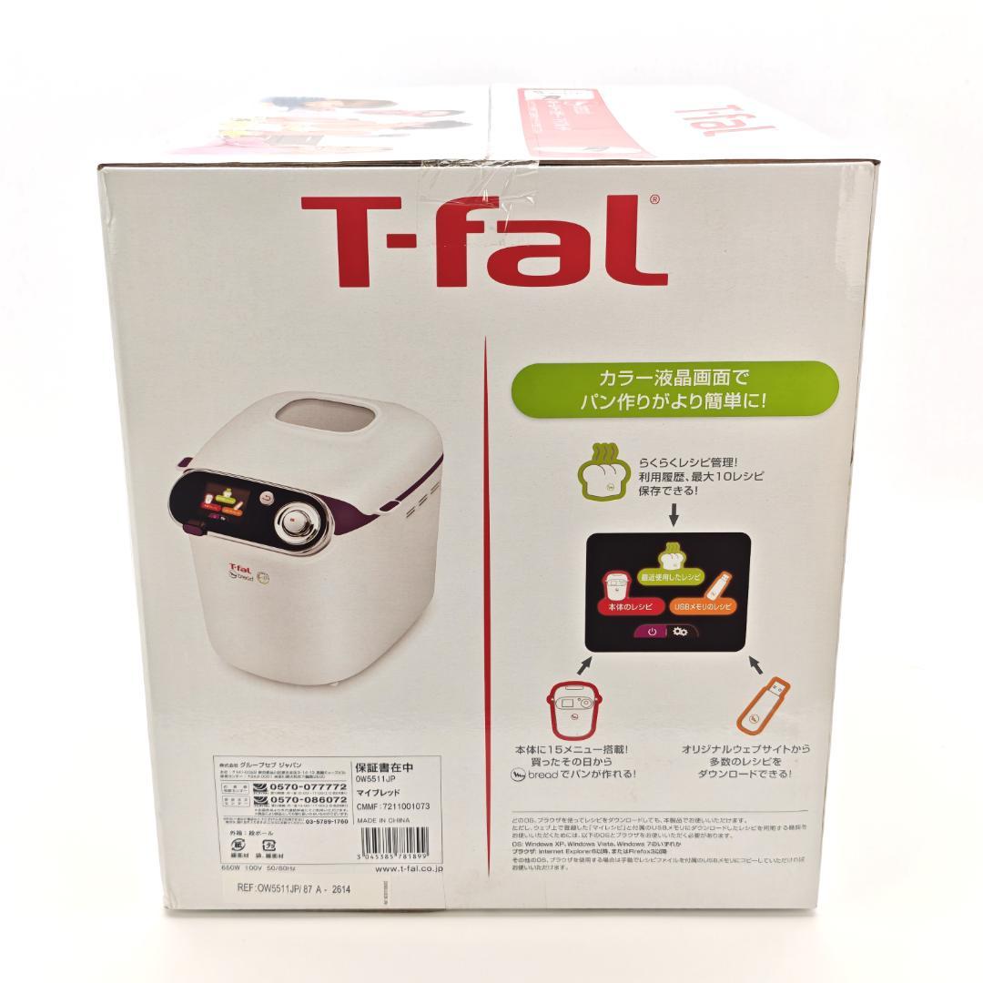 T-fal ホームベーカリー マイブレッド OW5511JP 未開封未使用品
