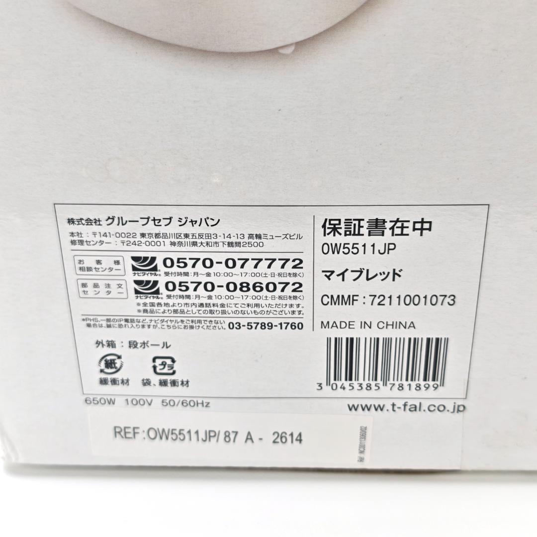 T-fal ホームベーカリー マイブレッド OW5511JP 未開封未使用品