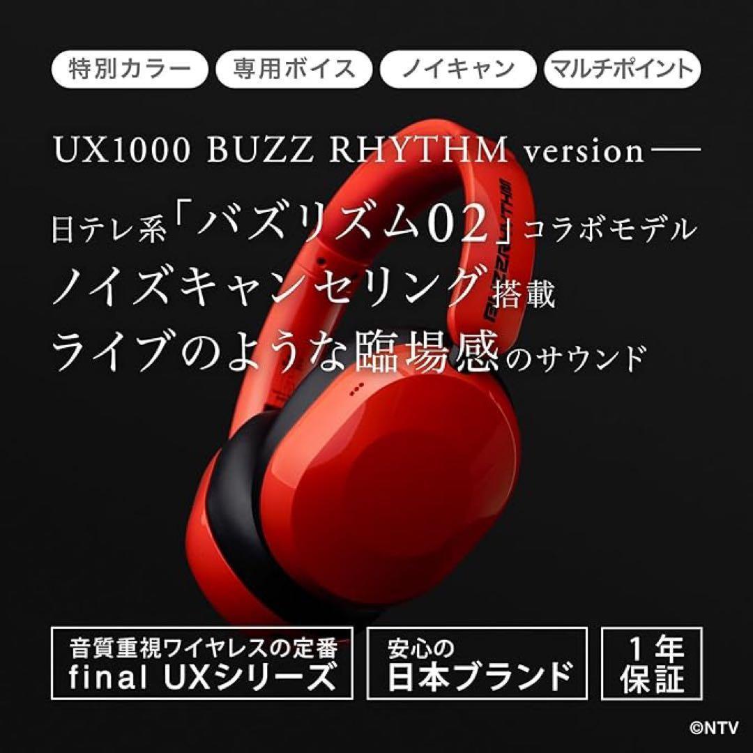 【新品】UX1000 BUZZ RHYTHM ver. ワイヤレスヘッドホン