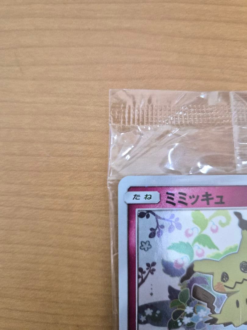 【未開封】ミミッキュだよ　プロモ　ピカチュウ＆ミミッキュ　SM-P