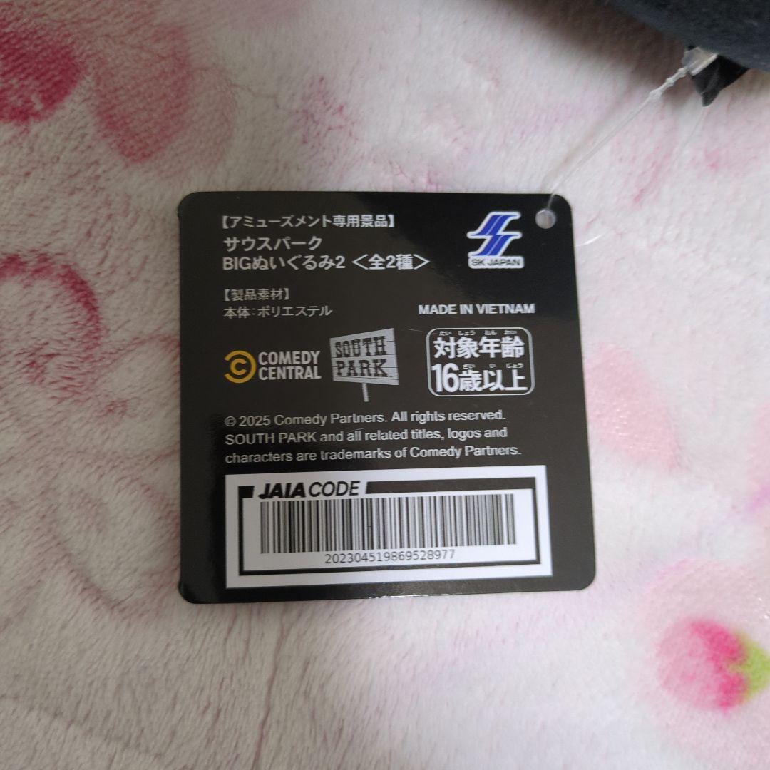 サウスパーク BIGぬいぐるみ