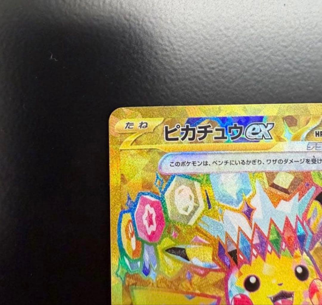 【美品！】ピカチュウex UR SV8 超電ブレイカー 136/106