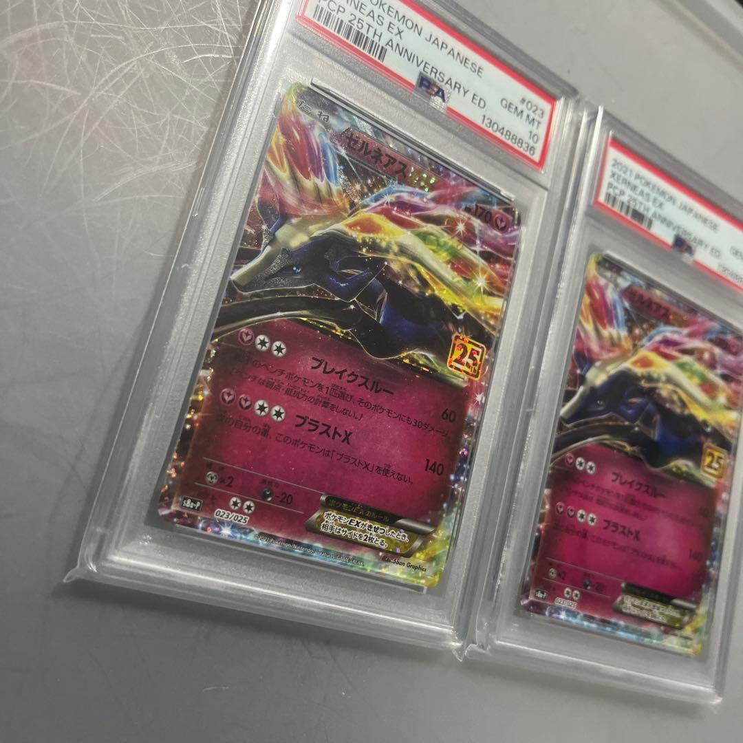 【PSA10】ポケモンカード　ゼルネアスEX 25th プロモ　2枚連番