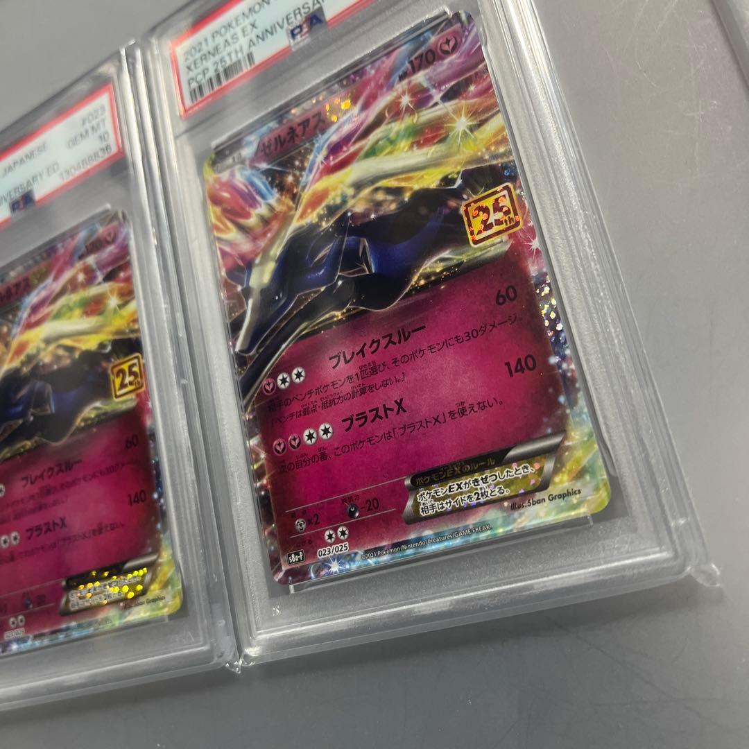 【PSA10】ポケモンカード　ゼルネアスEX 25th プロモ　2枚連番