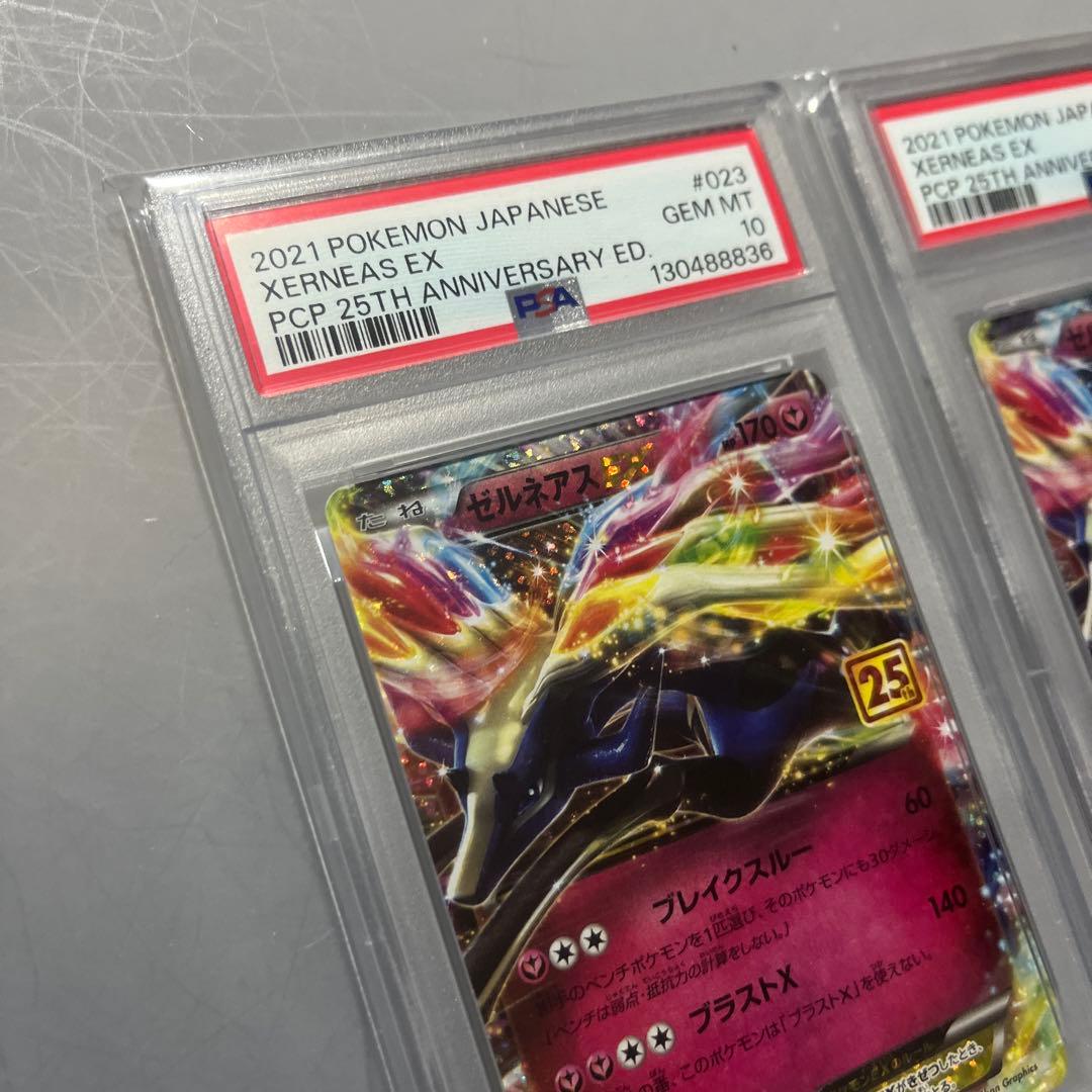【PSA10】ポケモンカード　ゼルネアスEX 25th プロモ　2枚連番
