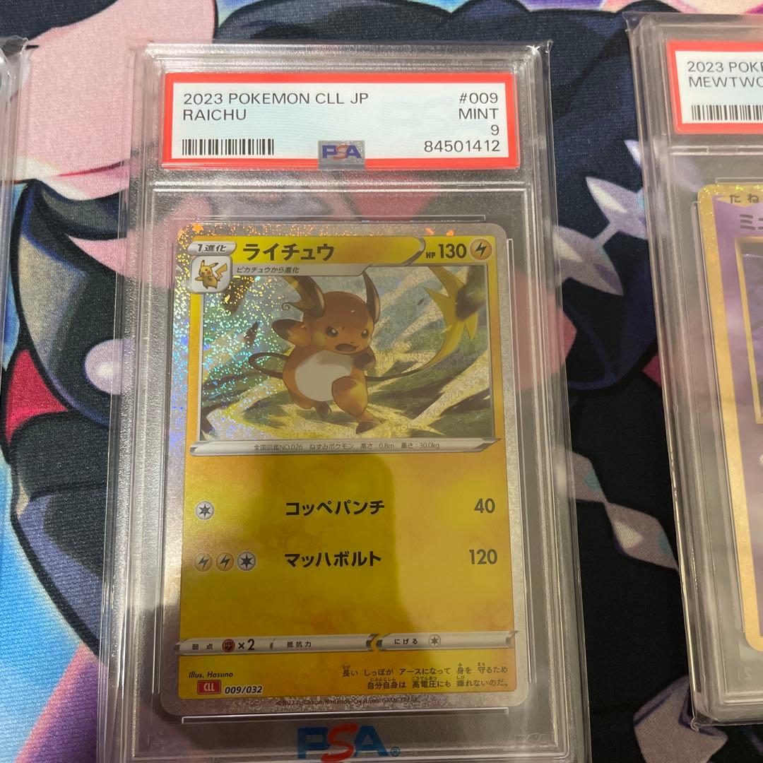 ポケモンカード クラシック ピカチュウ ライチュウ ミュウツー PSA9