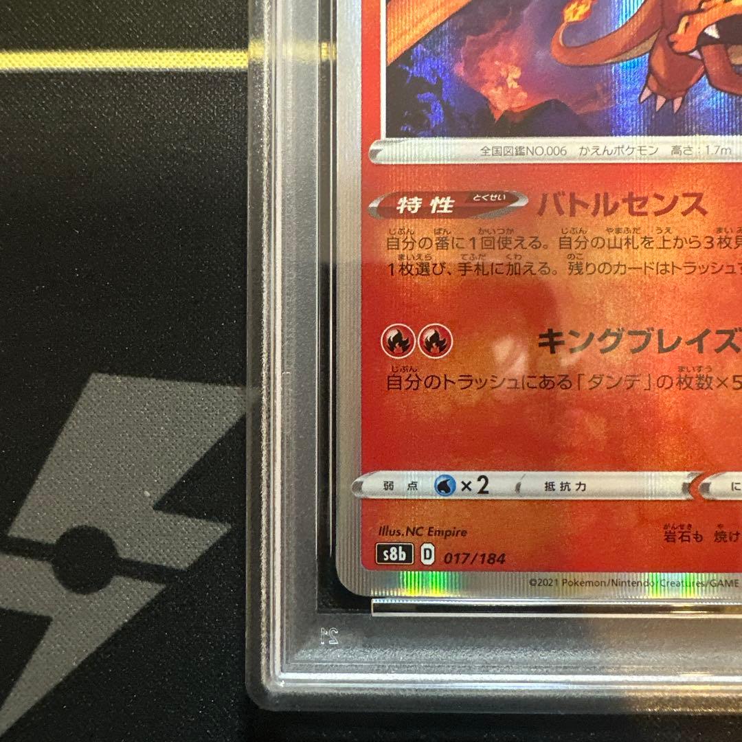 【PSA10・2連番】リザードン　017/184 バトルセンス