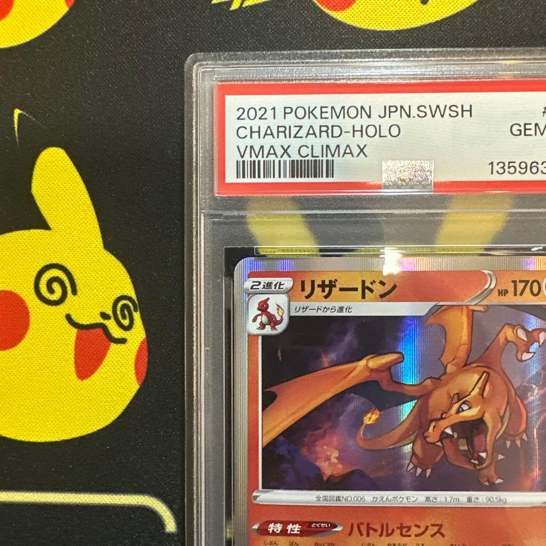【PSA10・2連番】リザードン　017/184 バトルセンス