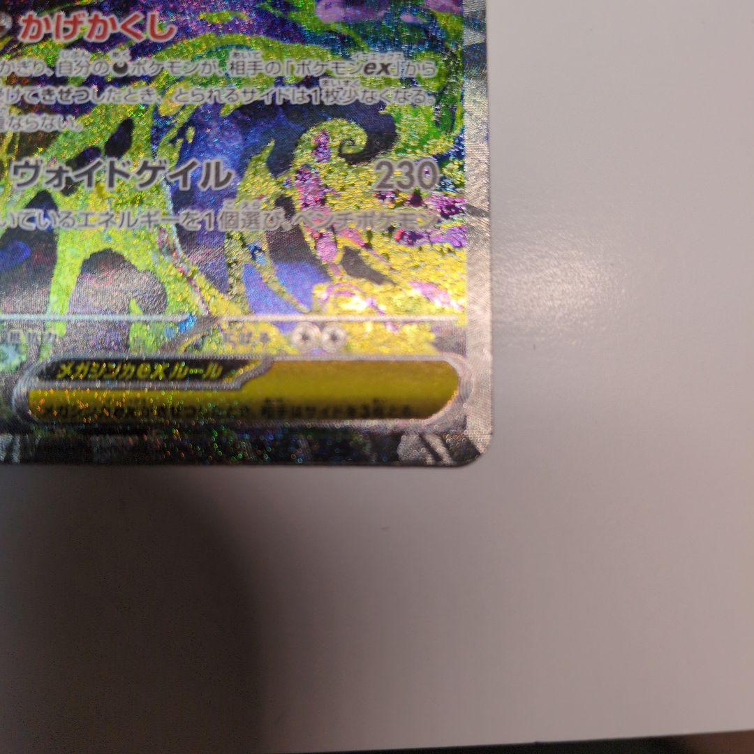 美品　メガゲンガーex sar