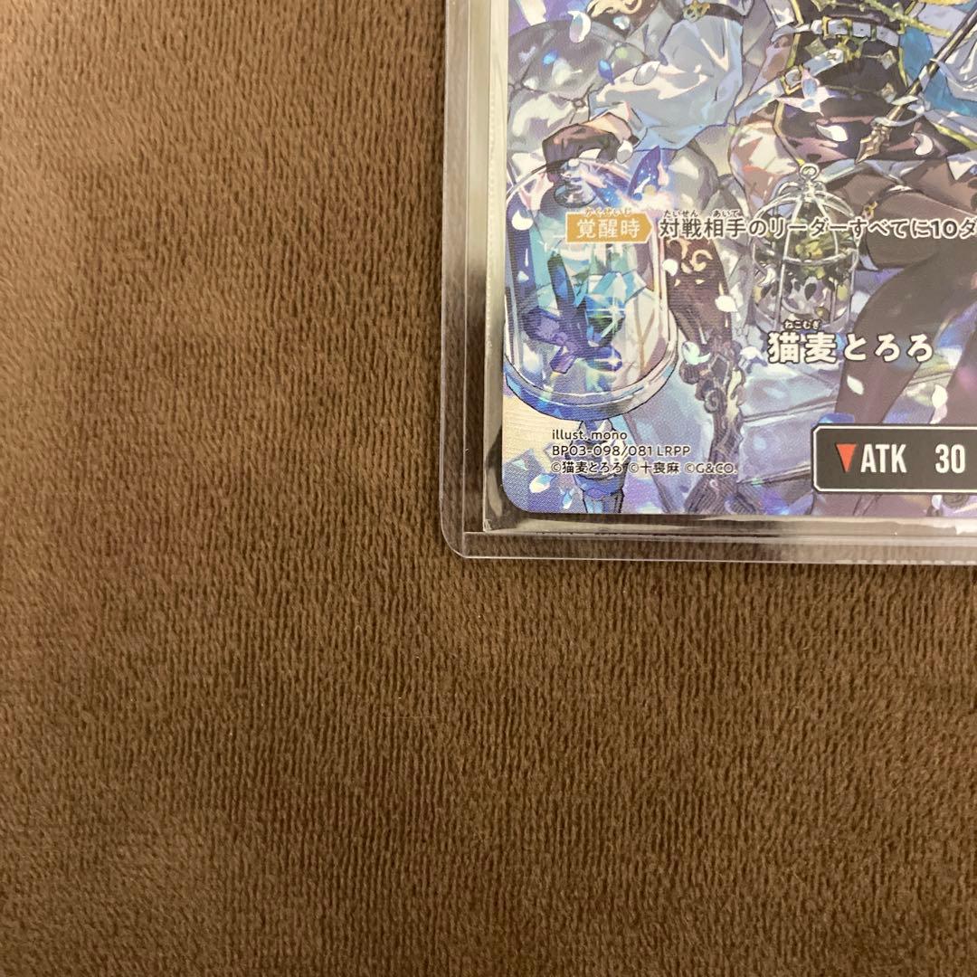 早い者勝ち!クロススターズ クロスタ xrossstars 猫麦とろろ LRPP