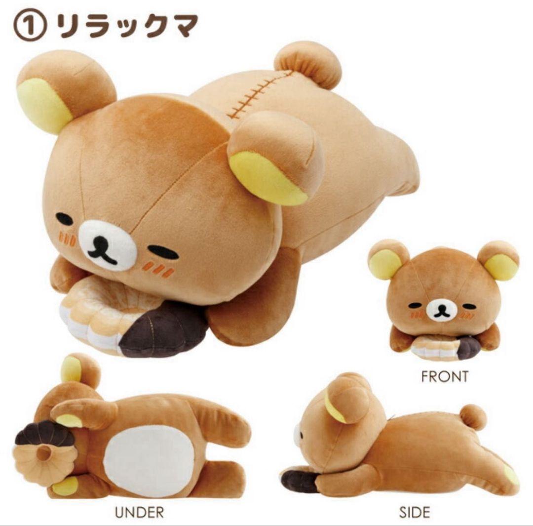 リラックマ コリラックマ ミスタードーナツ まくまくクッション 2点