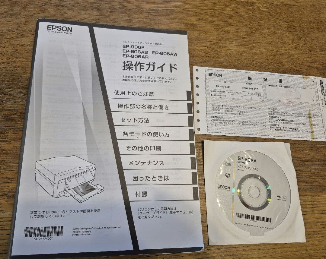 Epson EP-806AW プリンター 本体プリンタースキャナー複合機ジャンク