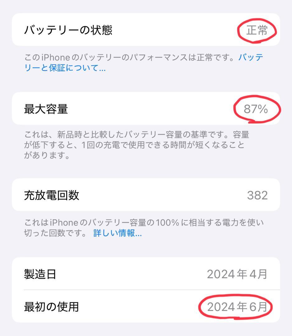 【美品】iPhone15 128GB SIM無 87% 箱付 初期化5000円引