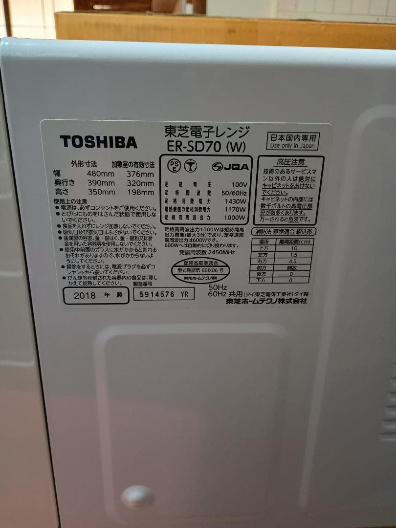 TOSHIBA 石窯ドーム オーブンレンジER-SD70