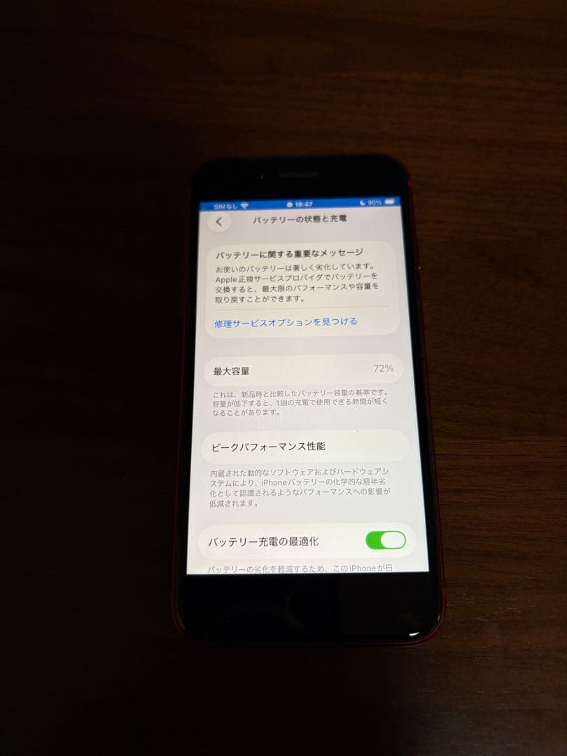 iPhone SE 第二世代 128GB レッド 中古 初期化済