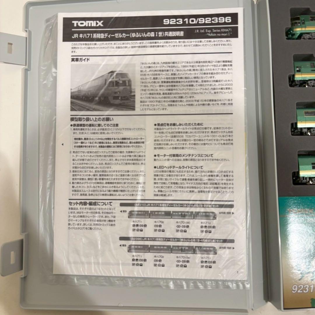 キハ71系 特急ディーゼルカー(ゆふいんの森I世 更新後)セット 【室内灯付】