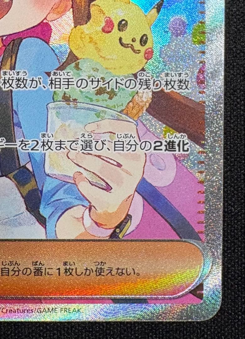 メイのはげまし SAR M3 115/080 ムニキスゼロ ポケカ