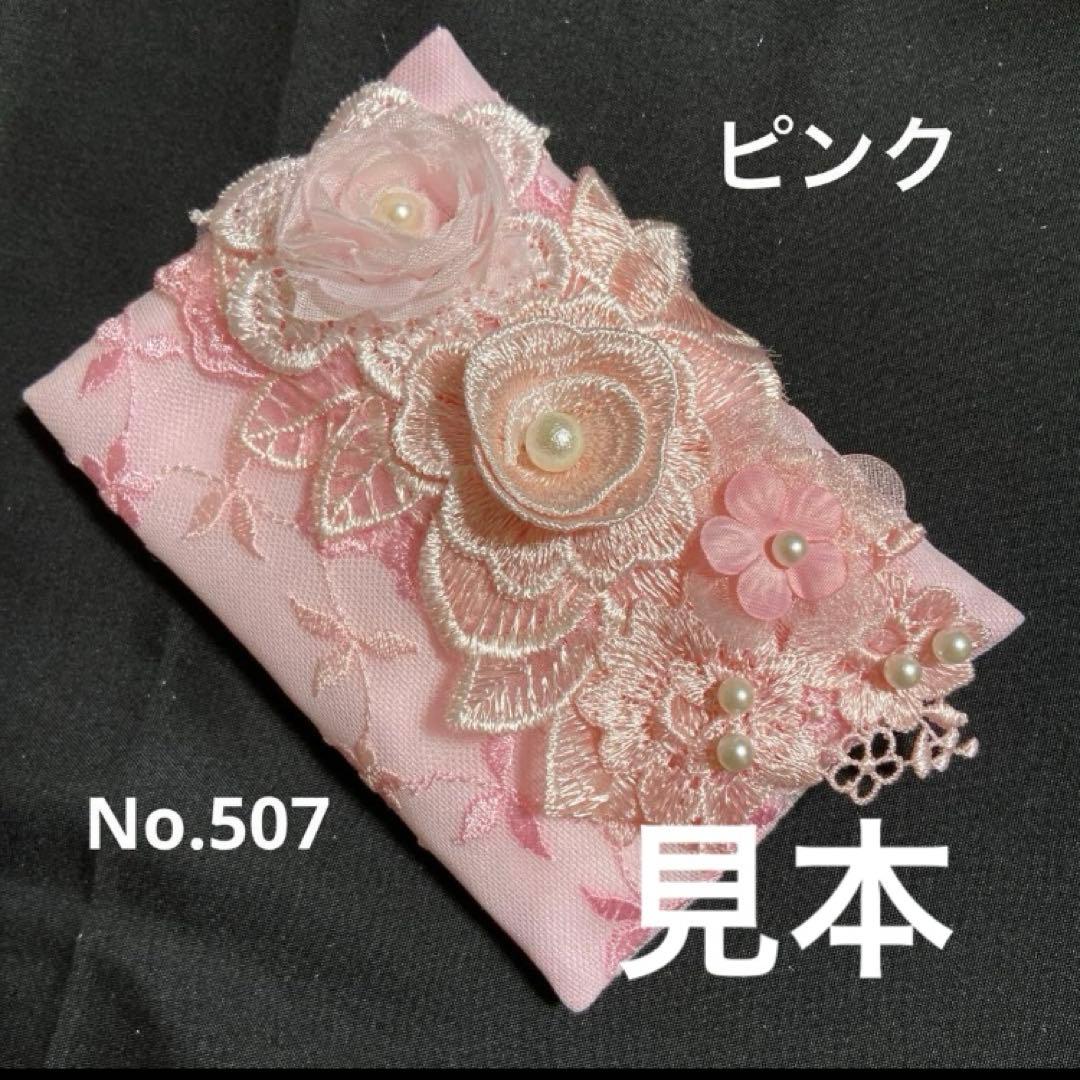 ミラクル様ポケットティッシュケース