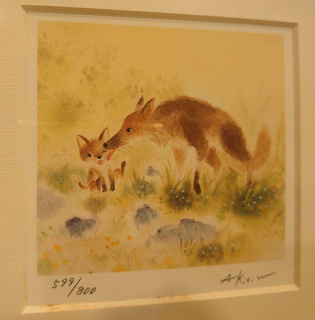 ❦渡辺あきお　「あまえんぼ」きつねの親子
