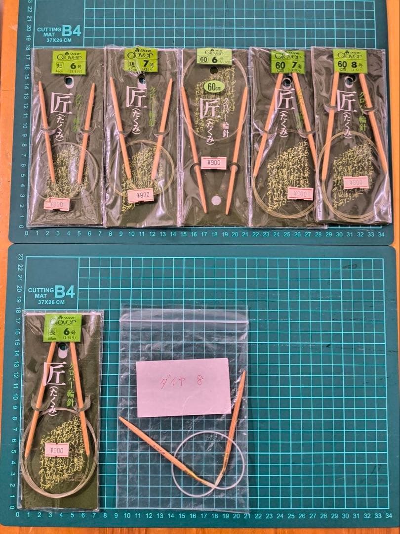 編み物セット クローバー製品多数 おまけ毛糸付き