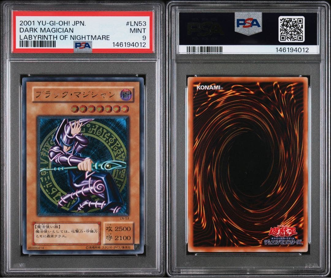 ブラックマジシャン レリーフ psa9 遊戯王 アルティメットレア LN-53