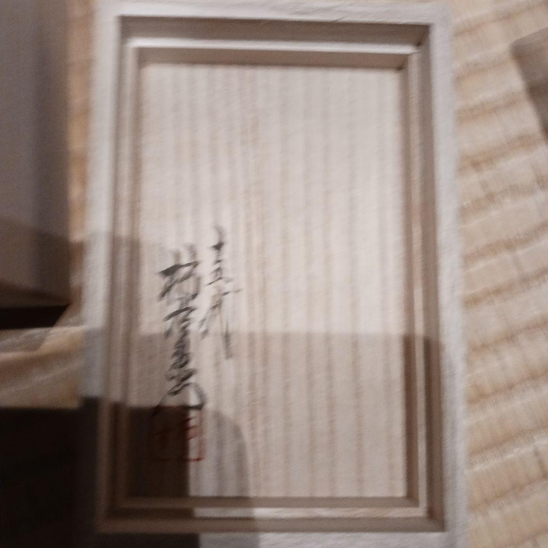 酒井田柿右衛門小品盆栽鉢錦葡萄とリス　伝統工芸品