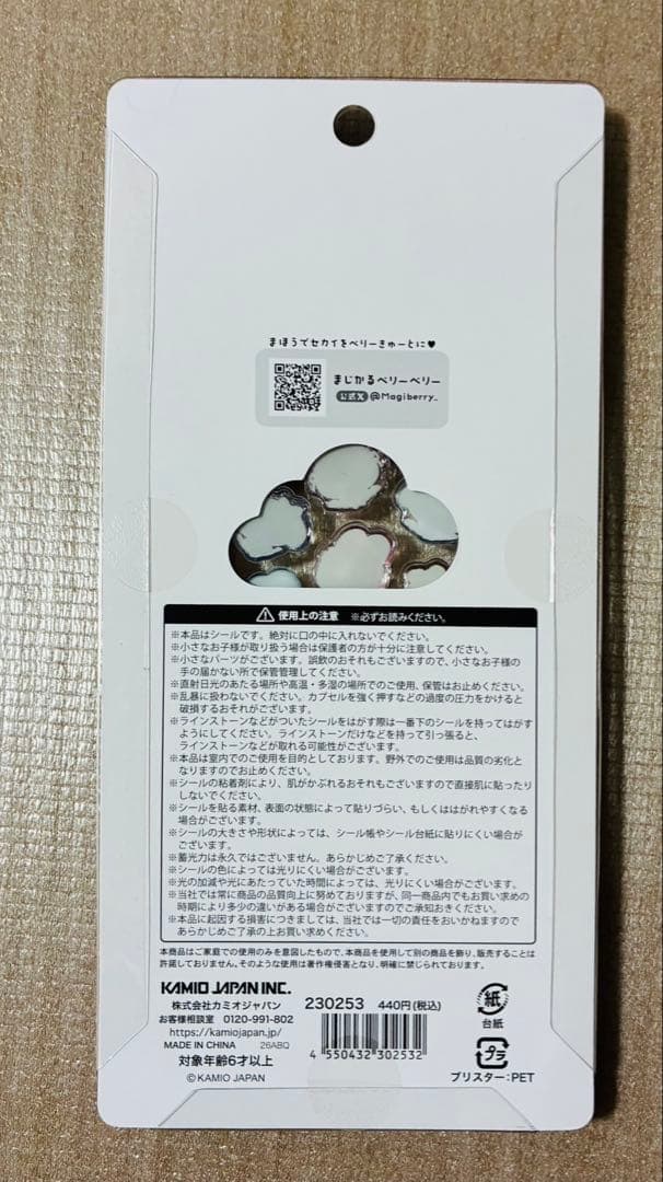 ズートピア　ボンボンドロップシール　サンリオ　うるちゅる　プチドロップ　コットン