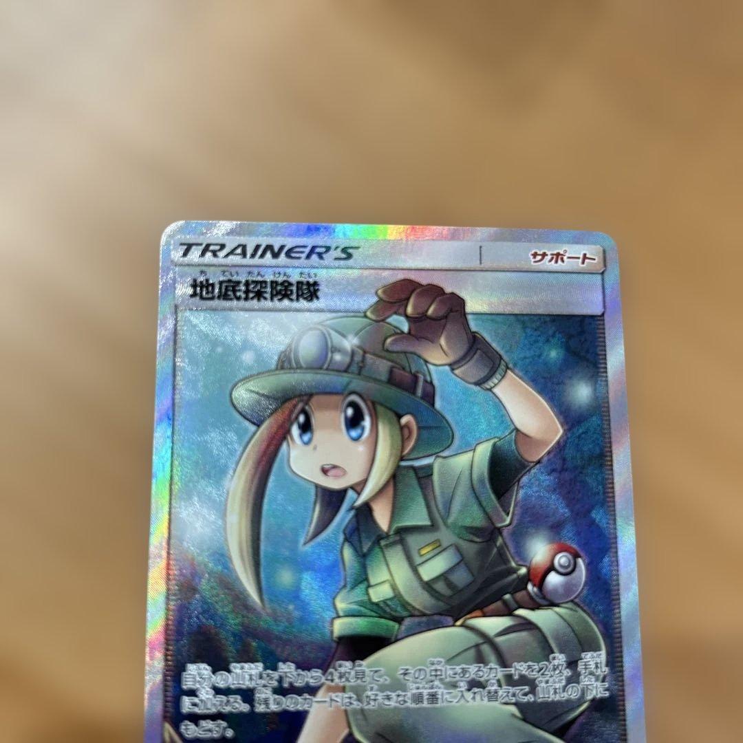極美品　ポケモンカード　地底探検隊　sr