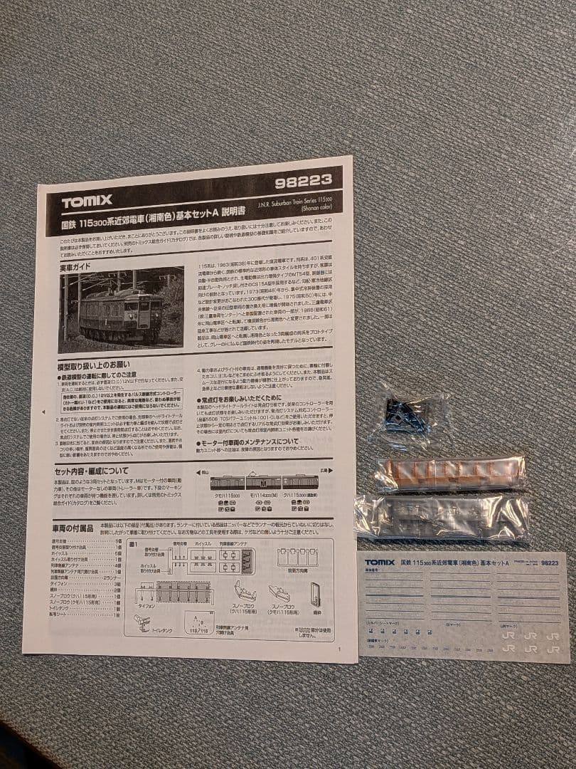 nゲージ tomix 115系 湘南色 7両 室内灯付 （M車 2両）