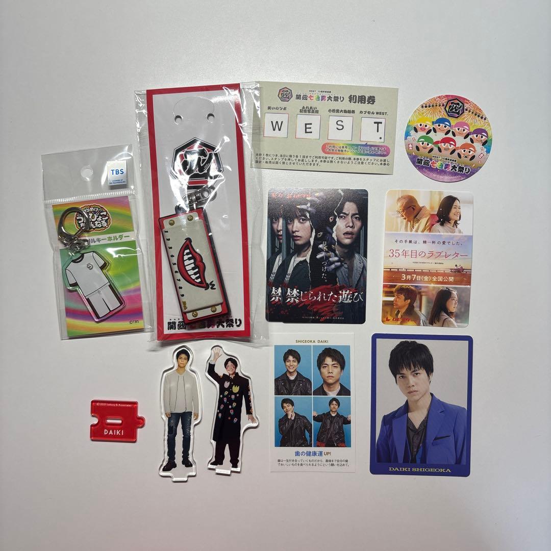 重岡大毅グッズ