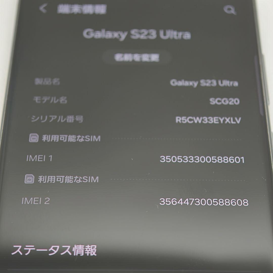 au版 Galaxy S23 Ultra SCG20
