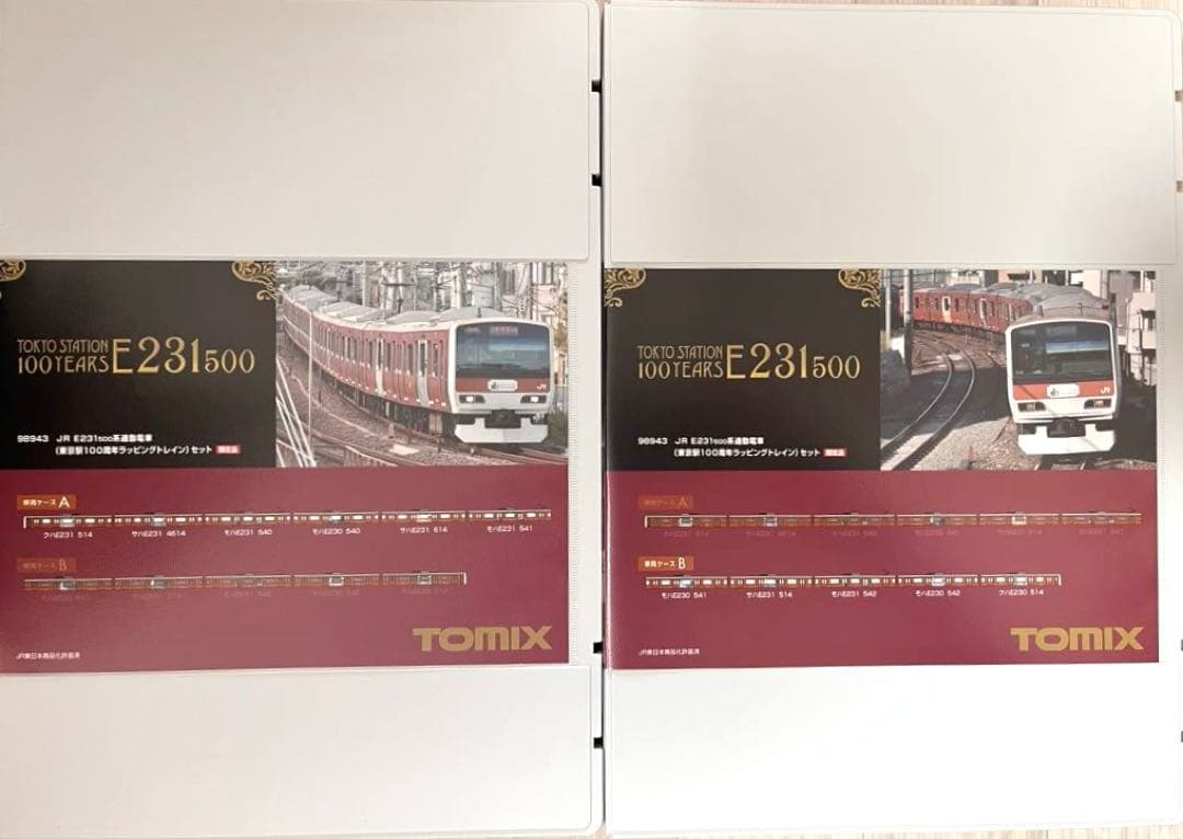 TOMIX E231 500系 通勤電車 東京駅100周年ラッピングトレイン