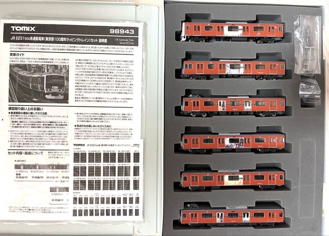 TOMIX E231 500系 通勤電車 東京駅100周年ラッピングトレイン