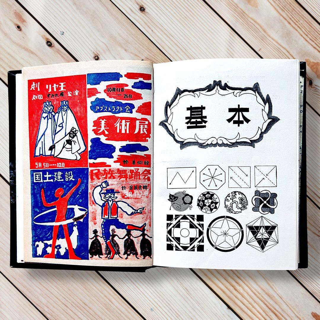 1961年 図案カット・ポスター 和・洋装飾事典 東京文海堂　レトロ広告略画辞典