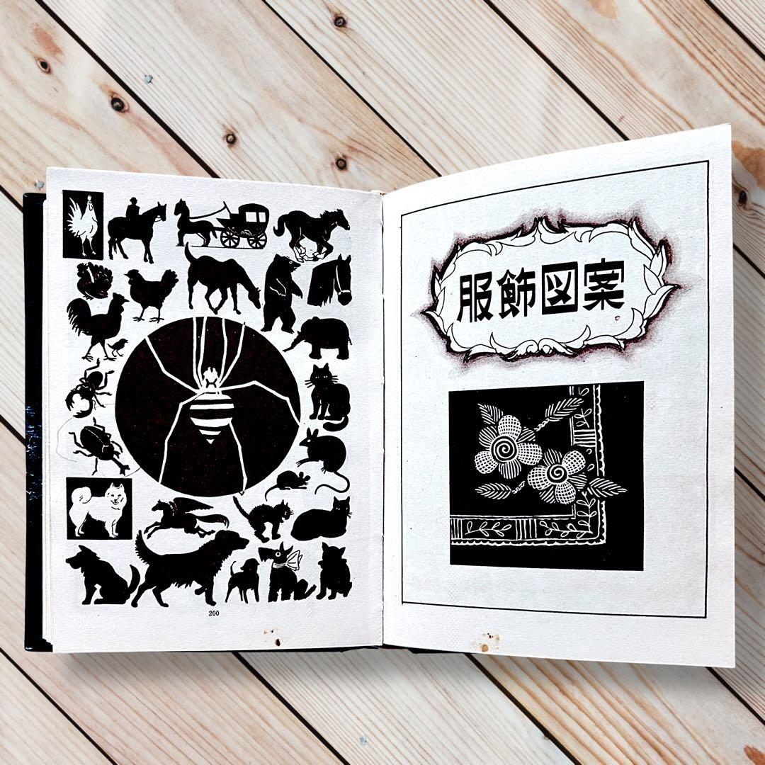 1961年 図案カット・ポスター 和・洋装飾事典 東京文海堂　レトロ広告略画辞典